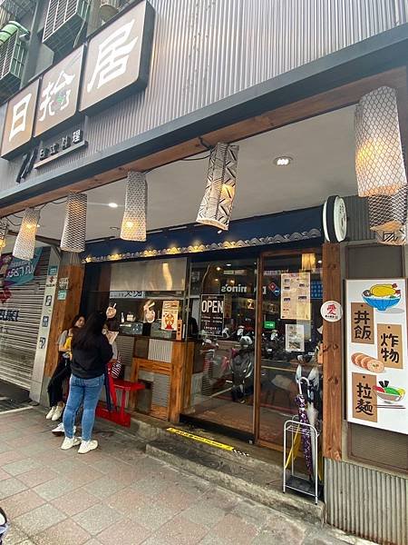 蘆洲開幕了一家日式料理店 - 日拾居