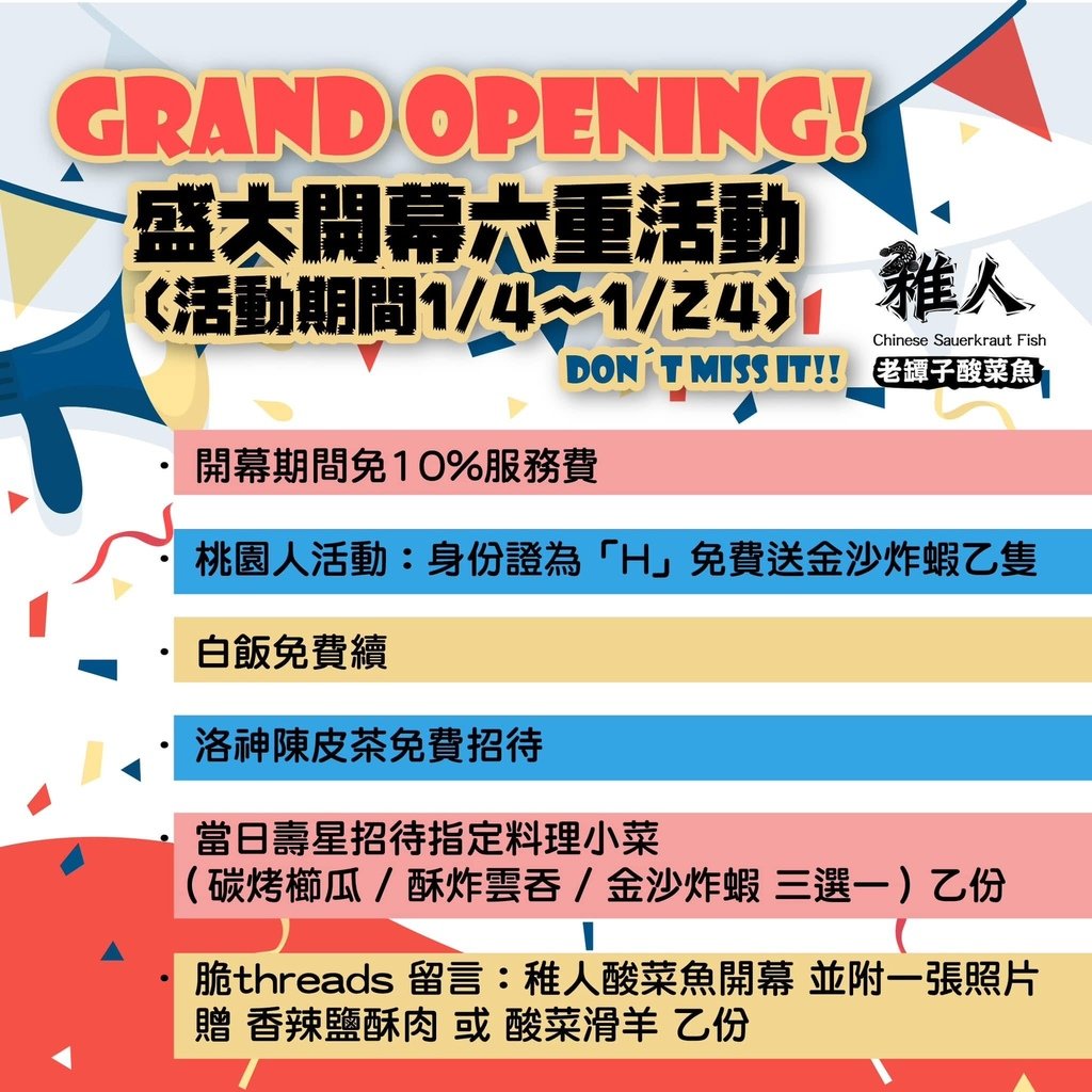 【已遷移至林口龜山】2025新開幕『稚人酸菜魚』天然發酵酸菜