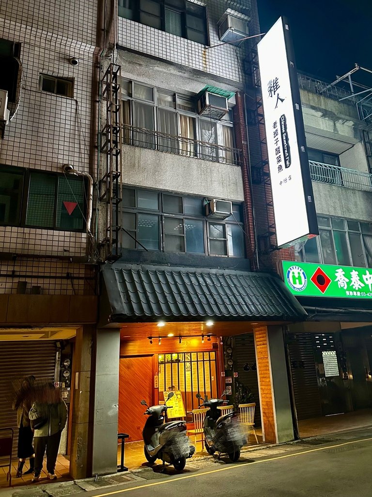 【已遷移至林口龜山】2025新開幕『稚人酸菜魚』天然發酵酸菜