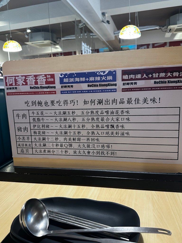 中和『何家香香』麻辣鴛鴦鍋吃到飽$499起！自助吧~肉片、肥