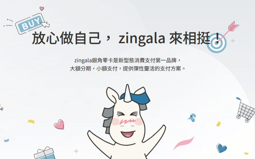 一支手機搞定大額分期、小額支付！『zingala銀角零卡』先