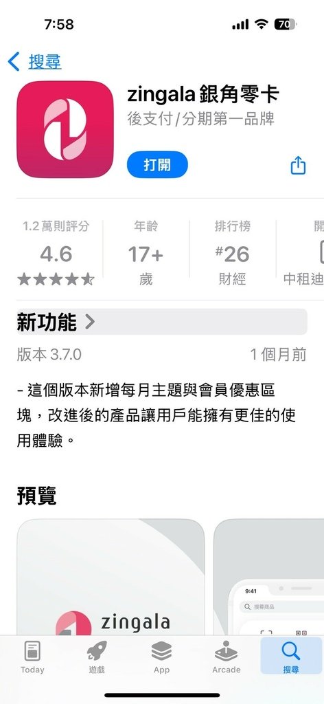 一支手機搞定大額分期、小額支付！『zingala銀角零卡』先