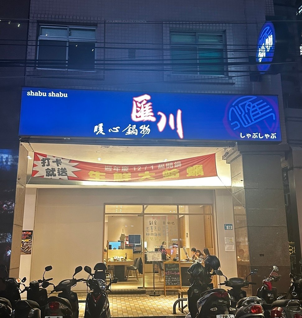 新北中和『匯川暖心鍋物』屠蝦計畫！蝦蝦抵家啦！豬肉也很無敵！