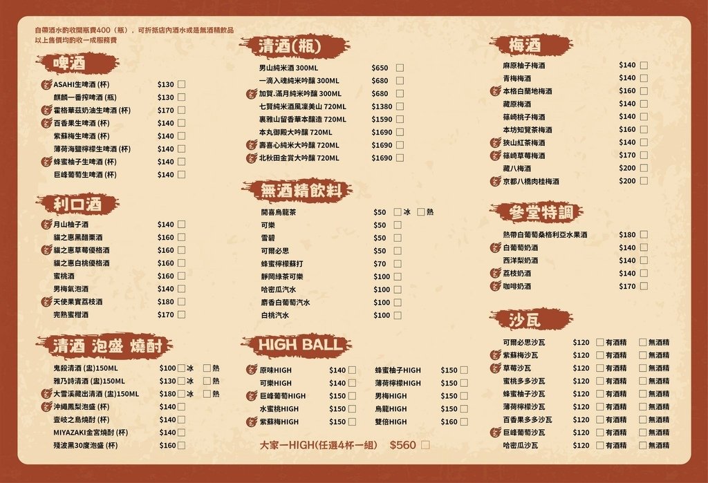 板橋江子翠『參堂炭火居酒屋』餐點好吃！酒好喝！一秒到日本！