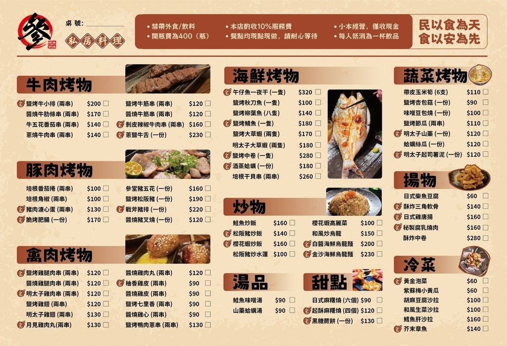 板橋江子翠『參堂炭火居酒屋』餐點好吃！酒好喝！一秒到日本！