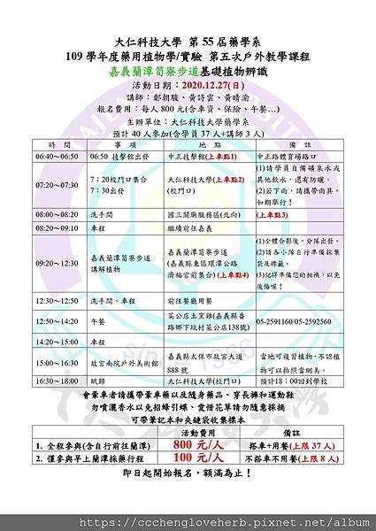 02. 20201227-嘉義蘭潭採藥活動.jpg