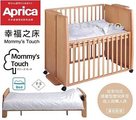 Aprica 愛普力卡 幸福之床