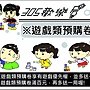 遊戲預購卷合成.jpg