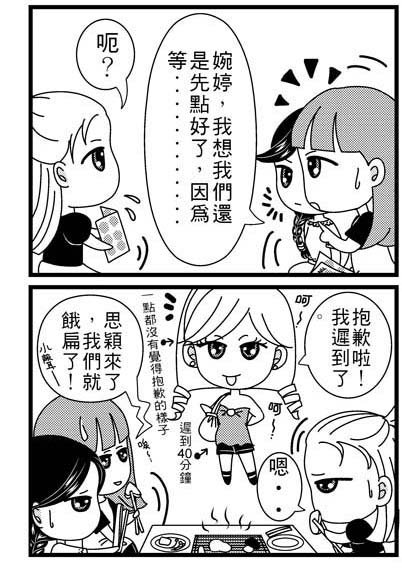 4格我的朋友是女王mid快餓2.jpg