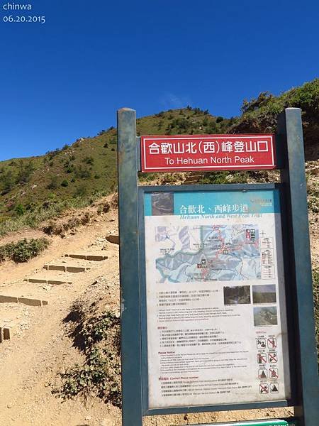 合歡山北峰登山口