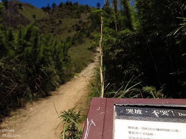 雪東線步道.哭坡