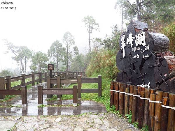 翠峰湖環山步道