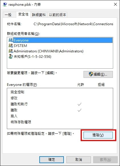 Win10.開機自動連線