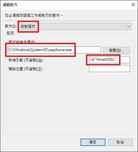 Win10.開機自動連線