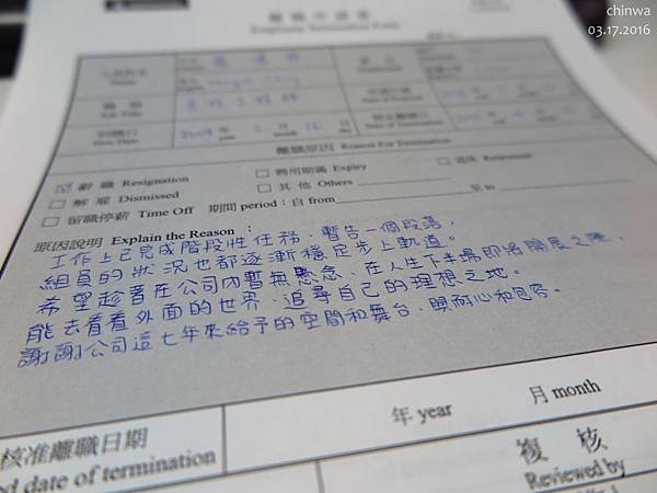 磁力.離職申請書