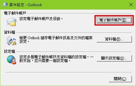 Outlook.Hotmail 信箱設定