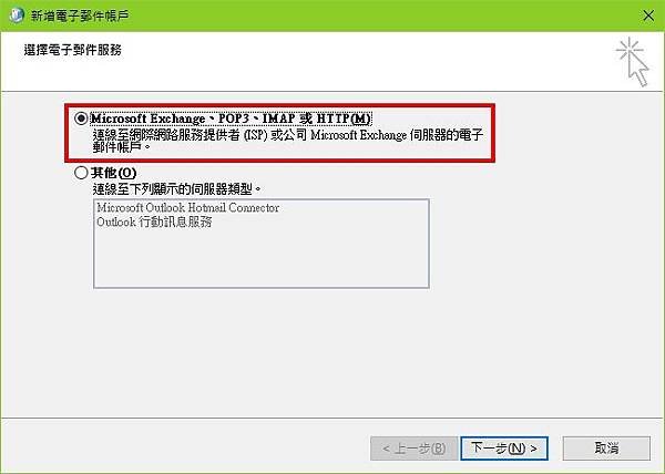 Outlook.Hotmail 信箱設定