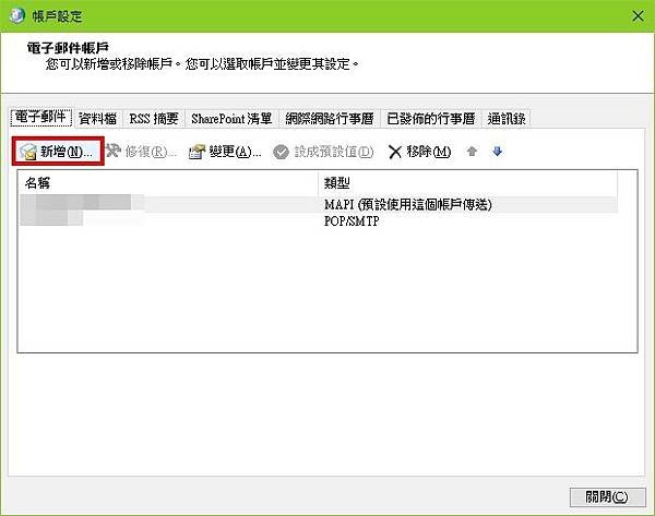 Outlook.Hotmail 信箱設定