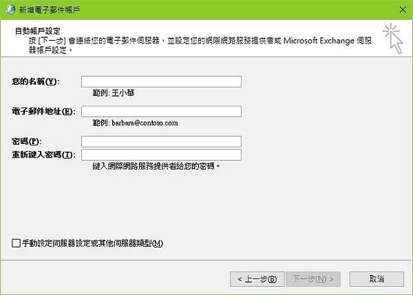 Outlook.Hotmail 信箱設定