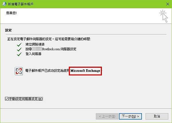 Outlook.Hotmail 信箱設定