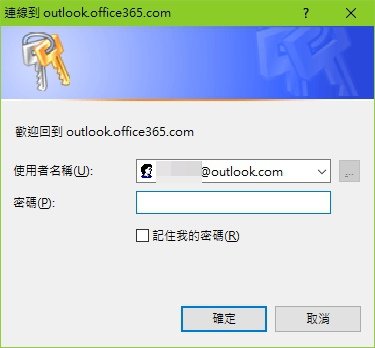 Outlook.Hotmail 信箱設定