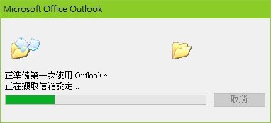 Outlook.Hotmail 信箱設定