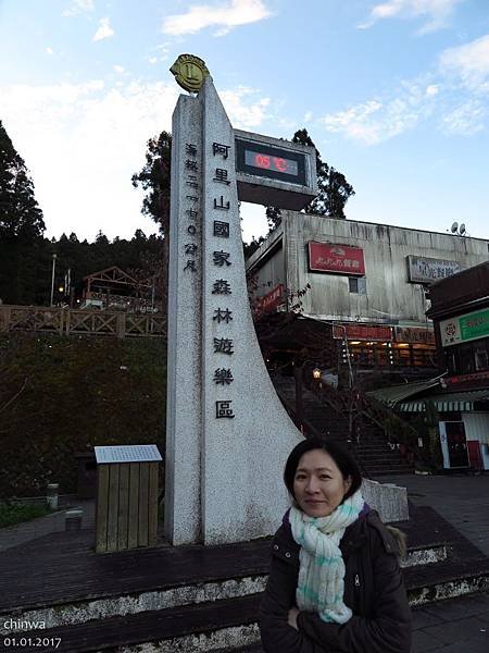 阿里山