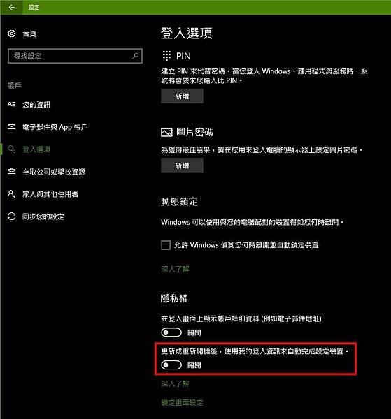 Win10.關機已登入警告