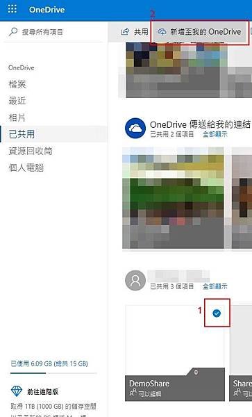 OneDrive.連結多帳戶