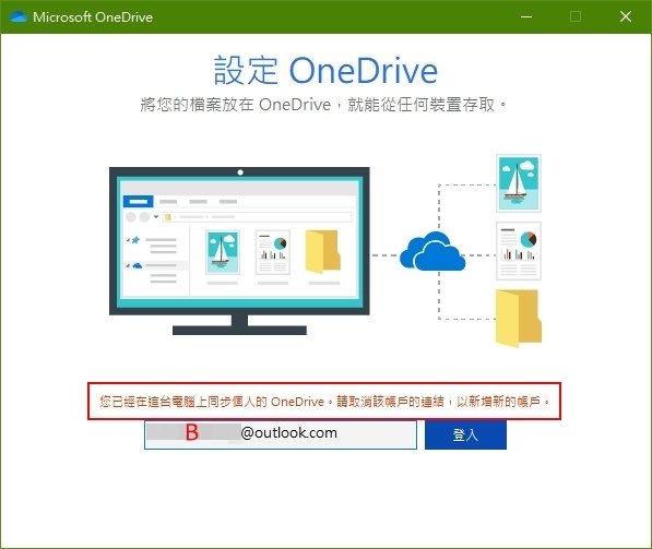 OneDrive.連結多帳戶