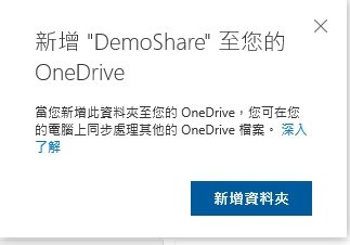 OneDrive.連結多帳戶