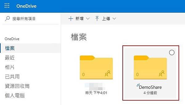 OneDrive.連結多帳戶