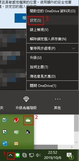 OneDrive.連結多帳戶