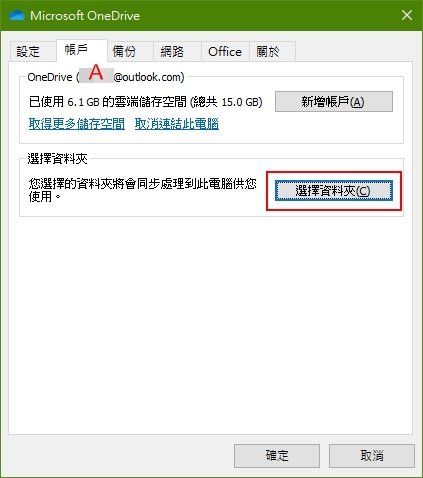 OneDrive.連結多帳戶