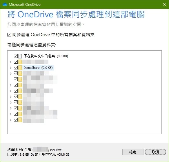 OneDrive.連結多帳戶