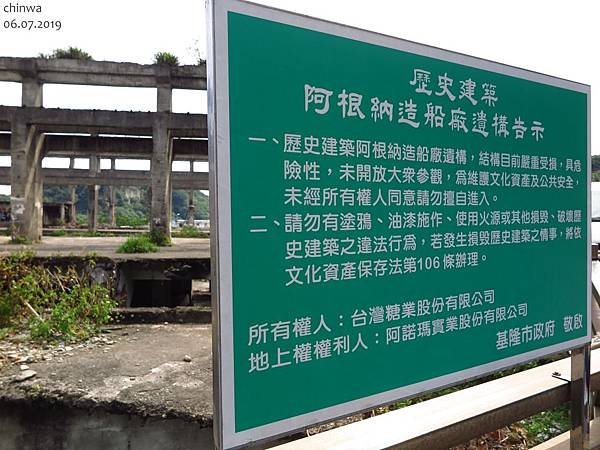 基隆.阿根納造船廠