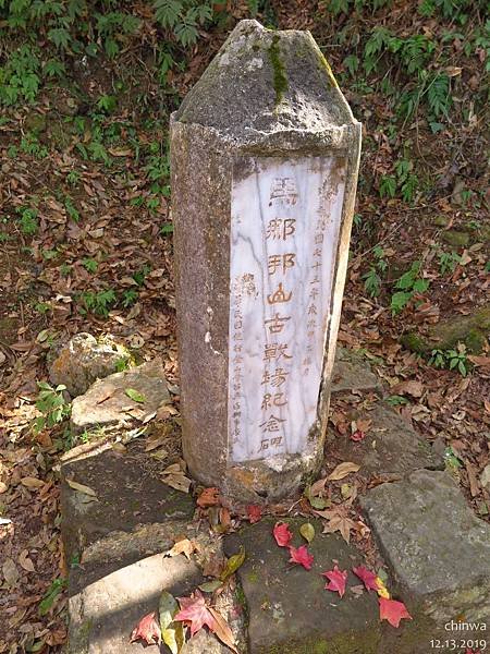 馬那邦山.古戰場紀念碑