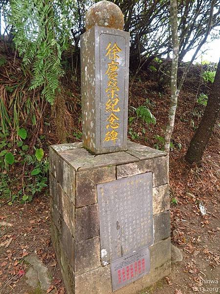 馬那邦山.徐慶榮紀念碑