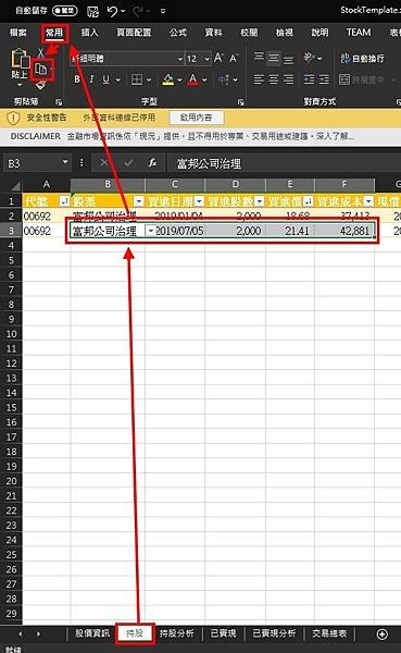 Excel 365.股票投資管理.賣出股票