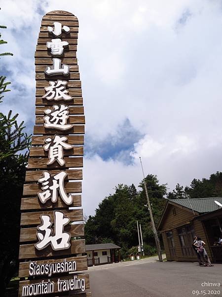 大雪山.小雪山莊