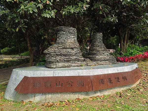 金山.獅頭山公園