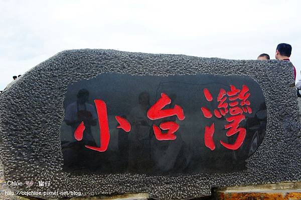 夏戀菊島。玩樂篇。七美