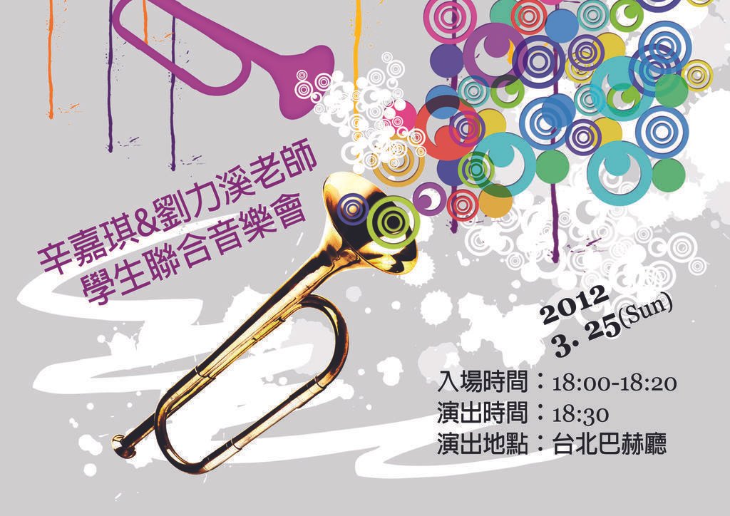 2012聯合音樂會_正面