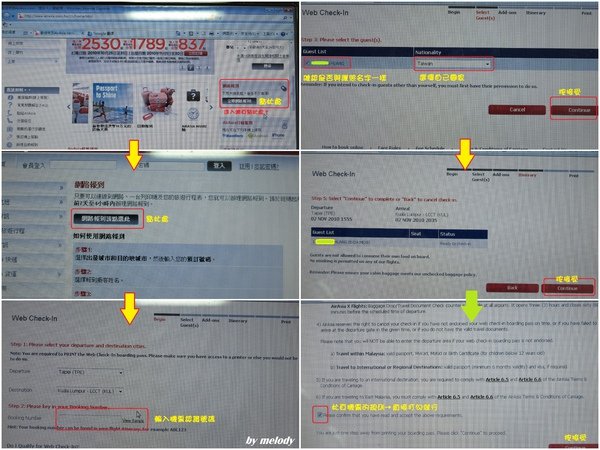ASIA網路報到步驟