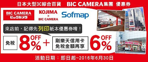 biccamera 