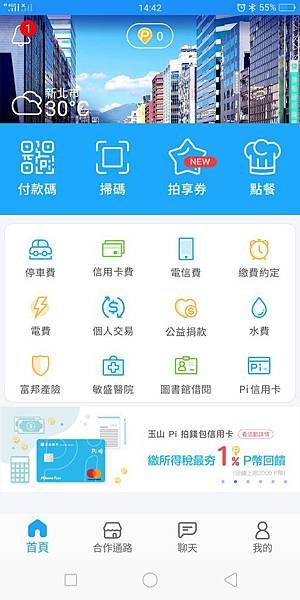 玉山pi錢包信用卡-APP