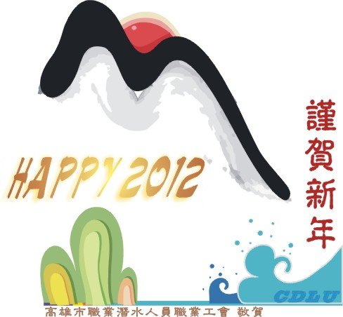 2012-NEW YEAR CARD-CDLU.jpg