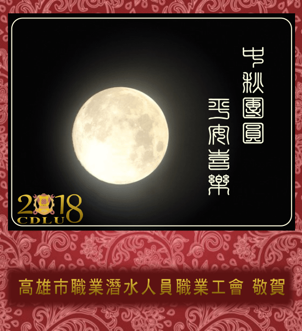 2018-Happy Moon Festival_RENEW02.png