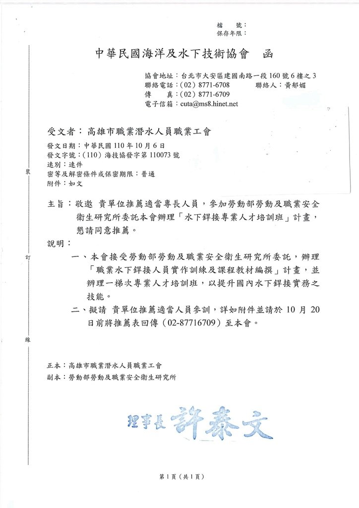 中華民國洋洋及水下技術協會公文.pdf.jpeg