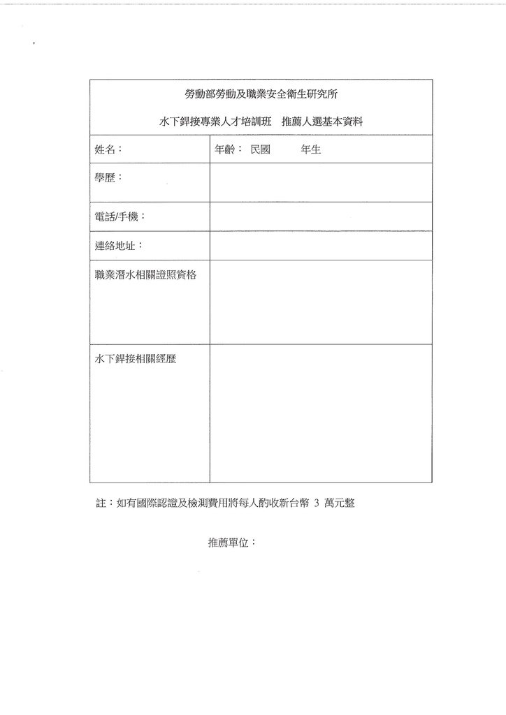 中華民國洋洋及水下技術協會公文.pdf0002.jpeg